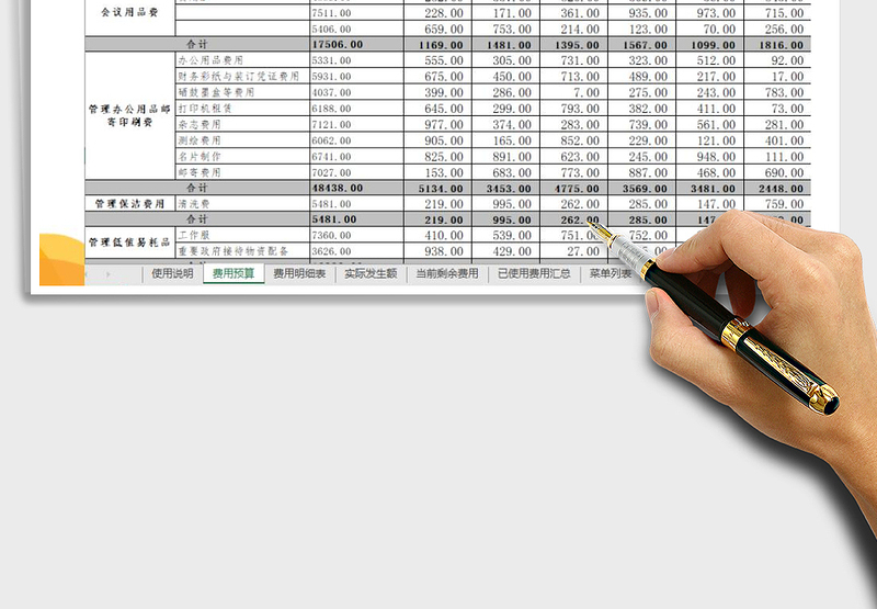 行政费用明细表模板