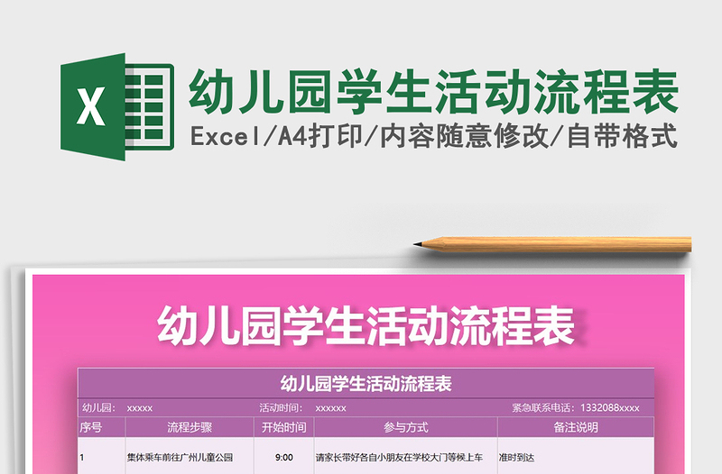 2025年幼儿园学生活动流程表