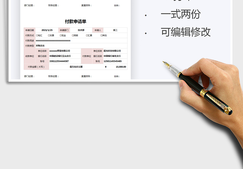 2025年付款申请单（一式两份）