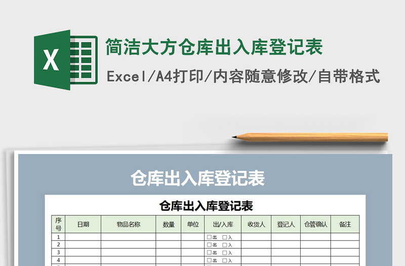 2025年简洁大方仓库出入库登记表