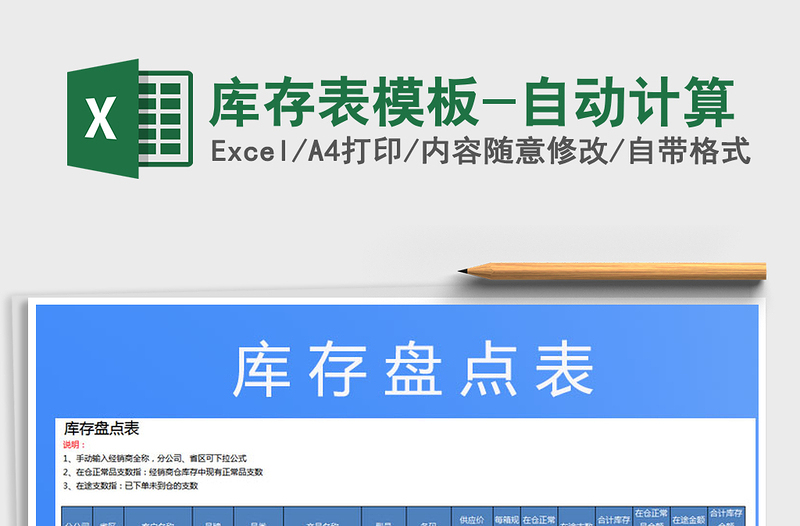 2025年库存表模板-自动计算