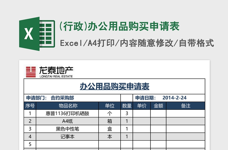 2025(行政)办公用品购买申请表