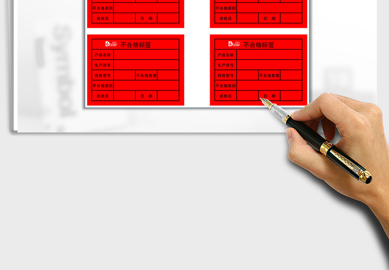2025年产品不合格标签