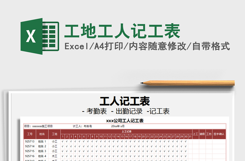 2024年工地工人记工表免费下载