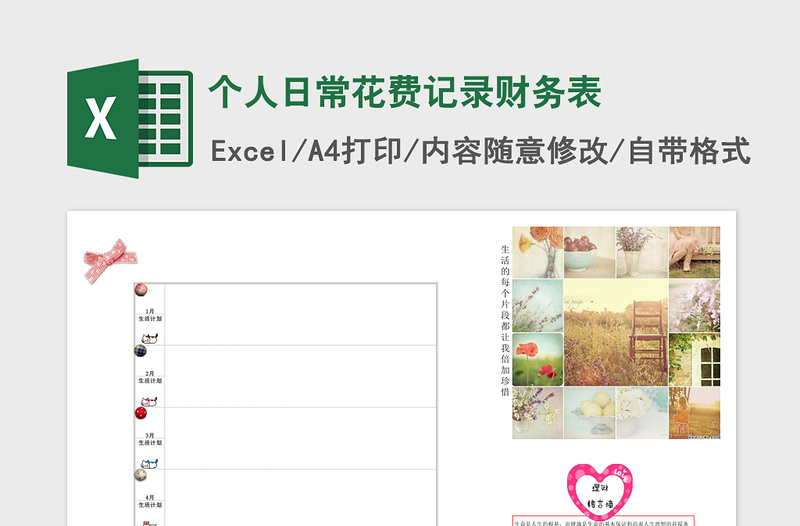 个人日常花费记录财务表