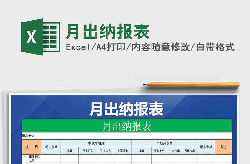 2025年月出纳报表