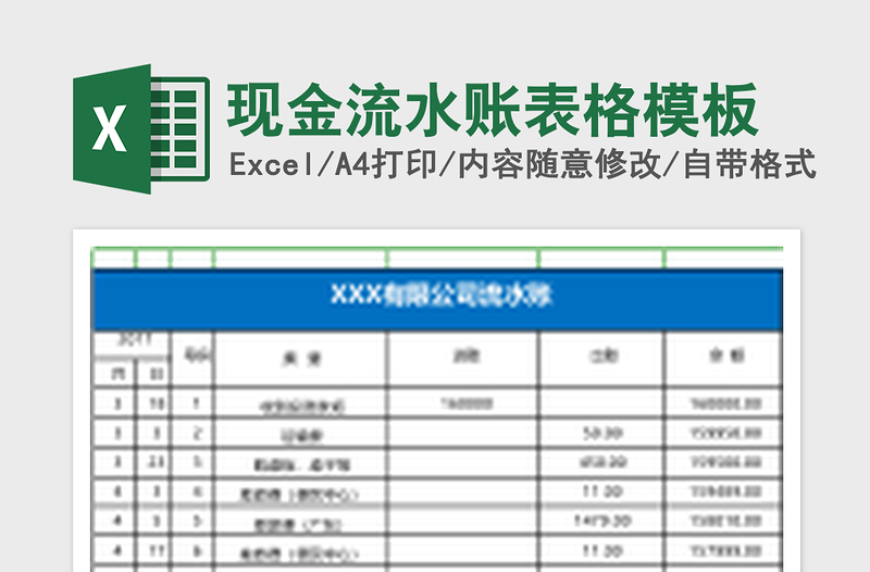 现金流水账表格模板下载