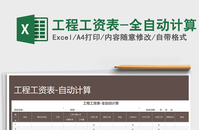 2025年工程工资表-全自动计算