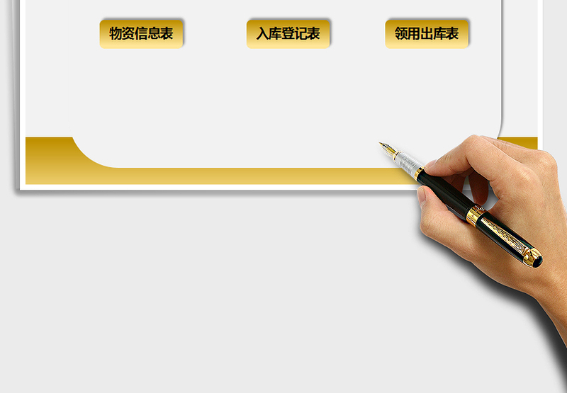 2024年出入库领用登记管理系统