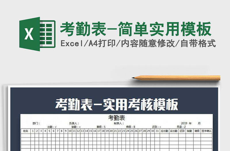 2025年考勤表-简单实用模板