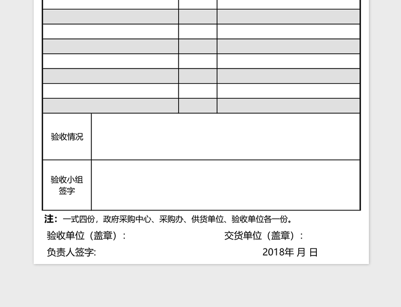 政府采购项目验收单免费下载