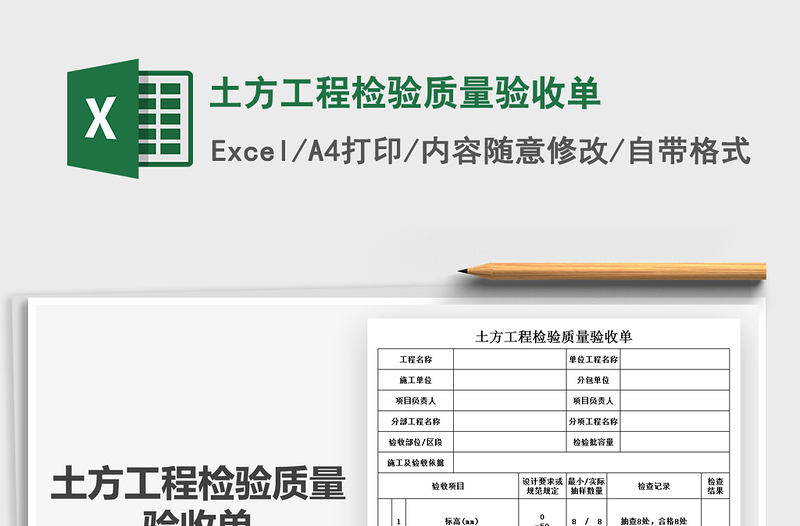 2025年土方工程检验质量验收单免费下载