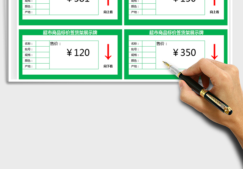 2025超市商品标价签货架展示牌免费下载