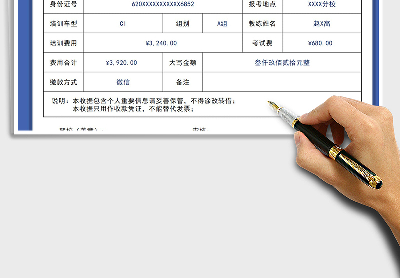 2025驾校收款收据免费下载