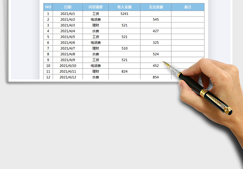 2025个人记账收支表免费下载