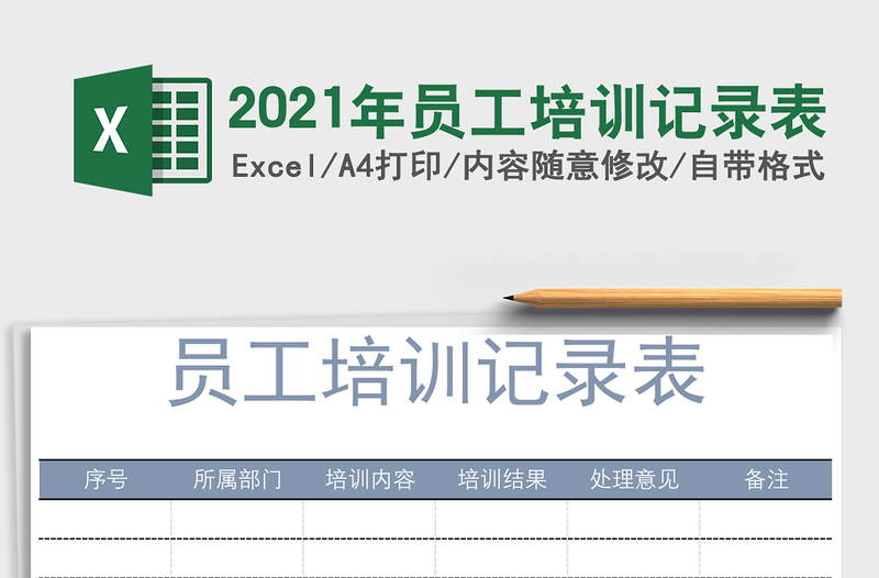 2025年员工培训记录表