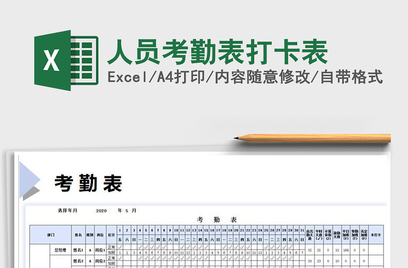 2025年人员考勤表打卡表