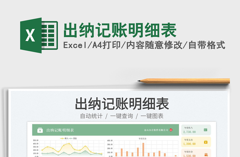 2025出纳记账明细表