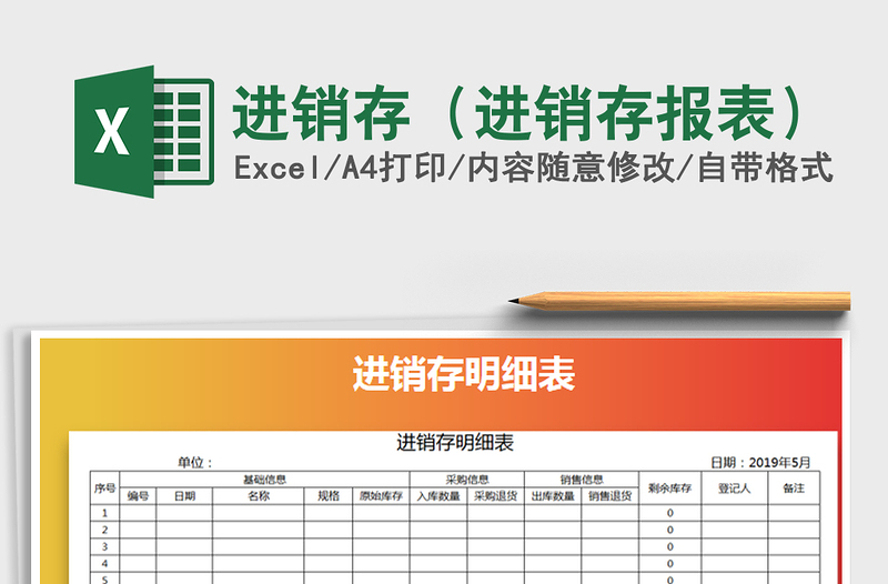 2025年进销存（进销存报表）