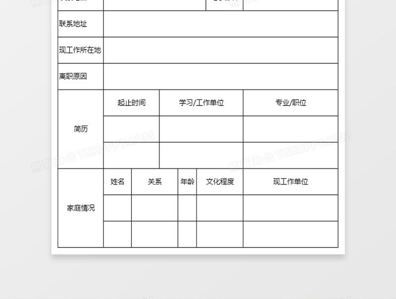 新员工入职登记表excel表格下载