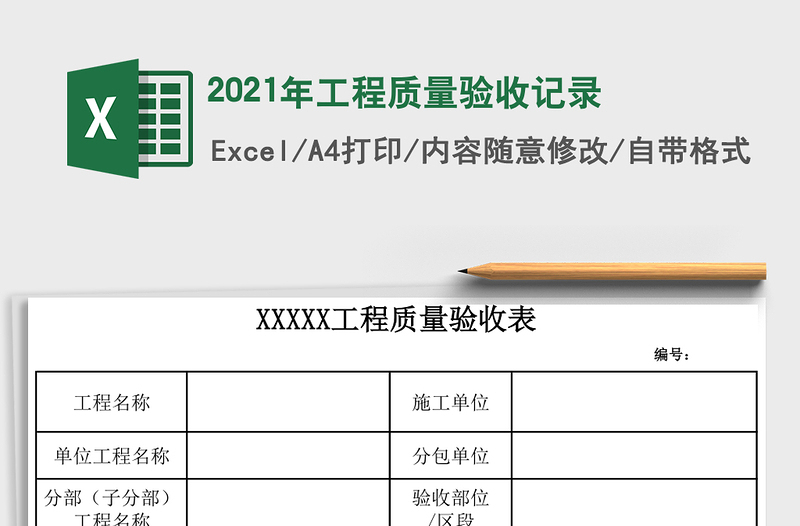 2025年工程质量验收记录