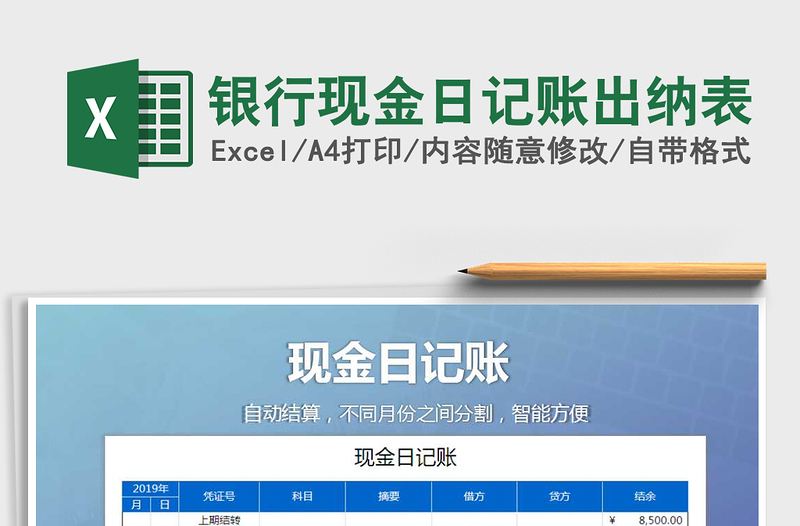 2025年银行现金日记账出纳表