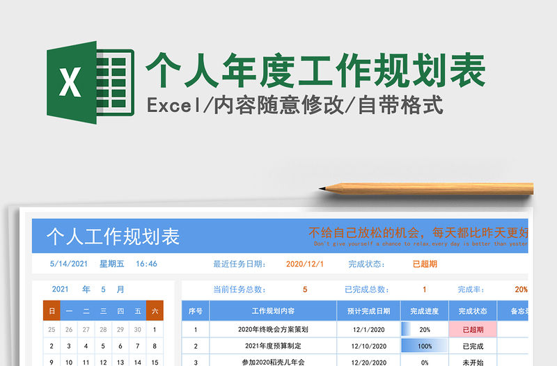 个人年度工作规划表