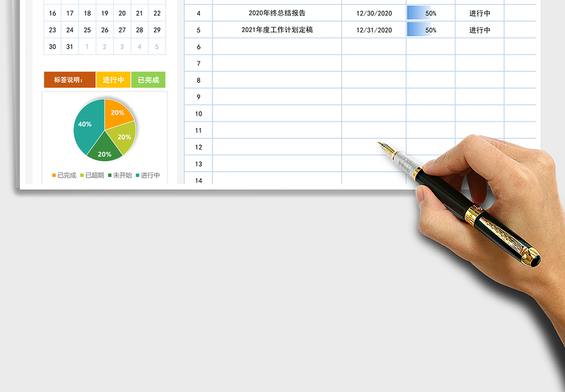 个人年度工作规划表
