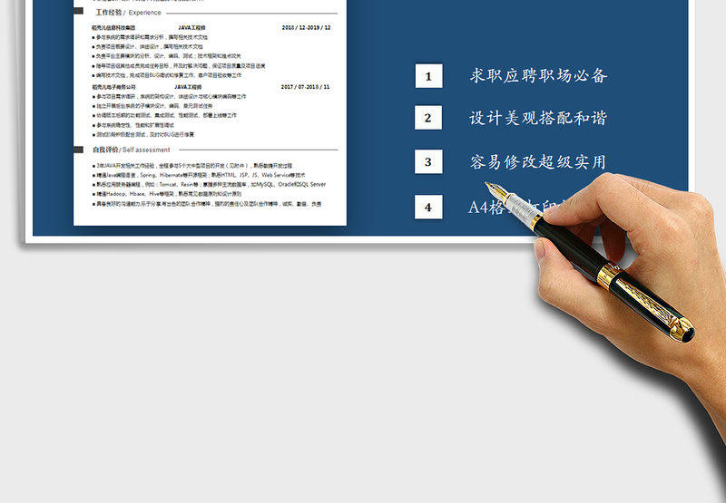 2025单页简历（JAVA工程师）免费下载