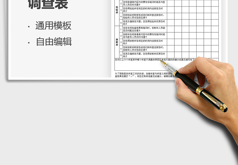 2025医院满意度调查表免费下载
