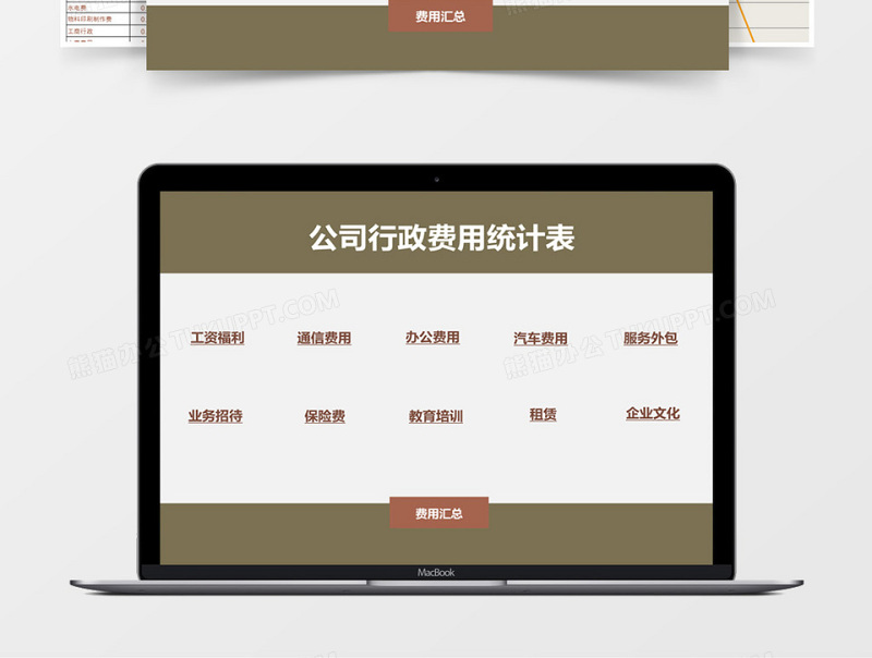 公司行政费用统计表Excel管理系统下载