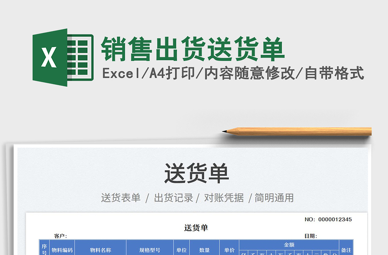 2025销售出货送货单免费下载