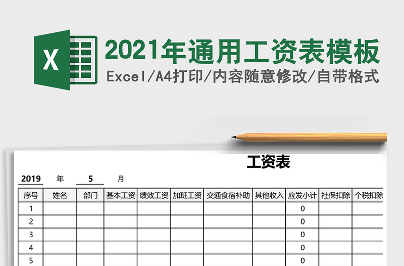 2025年通用工资表模板