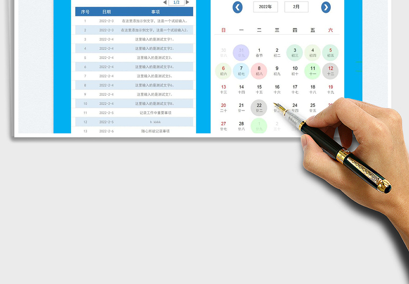 2022日历记事簿exce表格