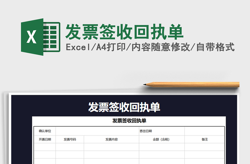 2025年发票签收回执单