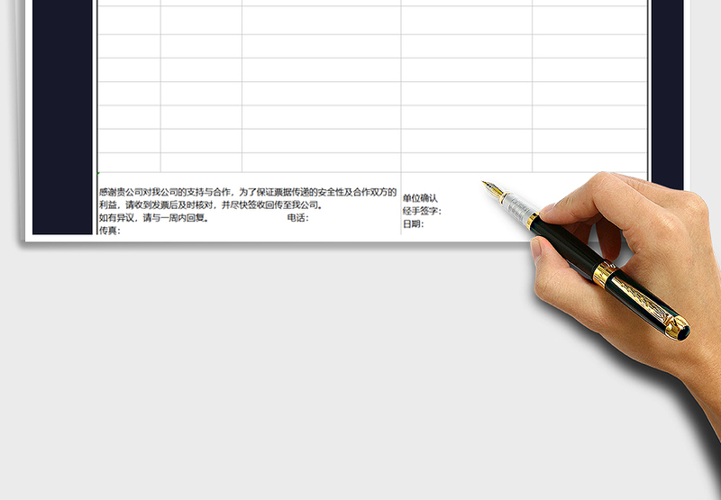 2025年发票签收回执单