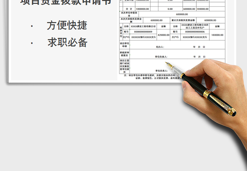 2025项目资金拨款申请书免费下载