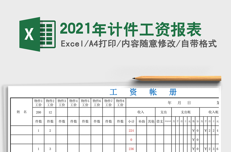 2025年计件工资报表