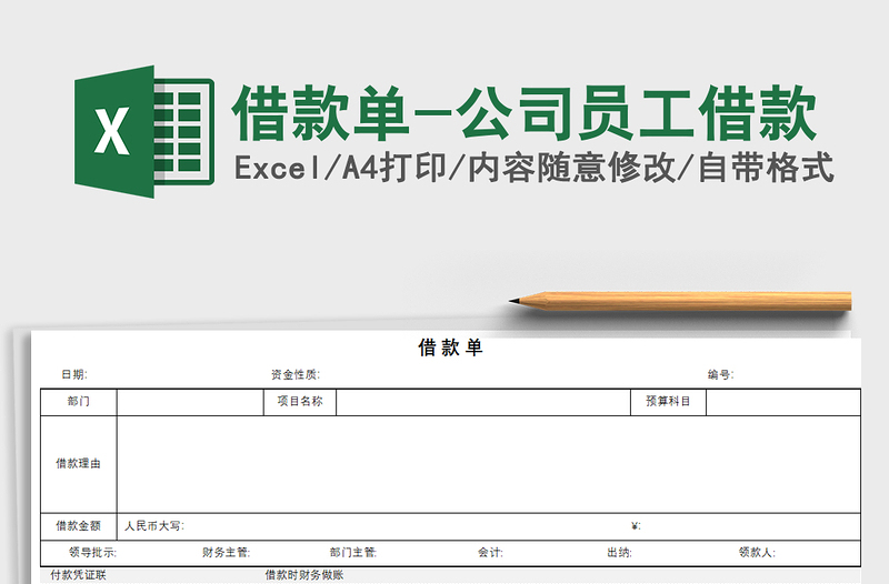 2025年借款单-公司员工借款