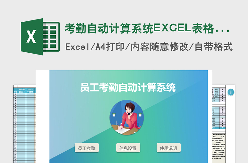 考勤自动计算系统excel模板