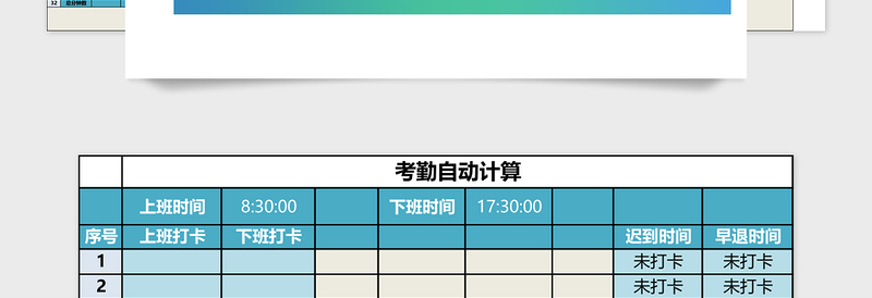 考勤自动计算系统excel模板