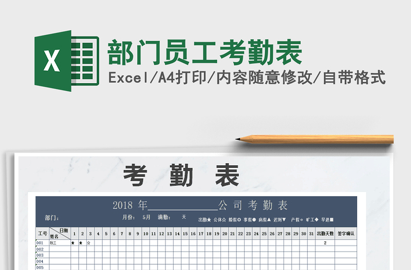 2025年部门员工考勤表