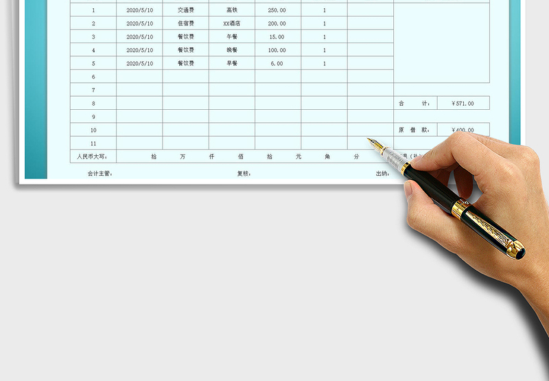 2025年企业费用报销单（模板）