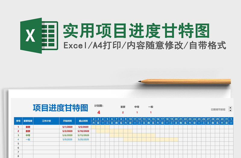 实用项目进度甘特图excel表格下载