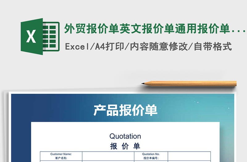 2024年外贸报价单英文报价单通用报价单模版