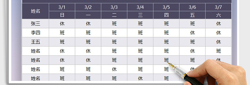 2025年行政管理排班表