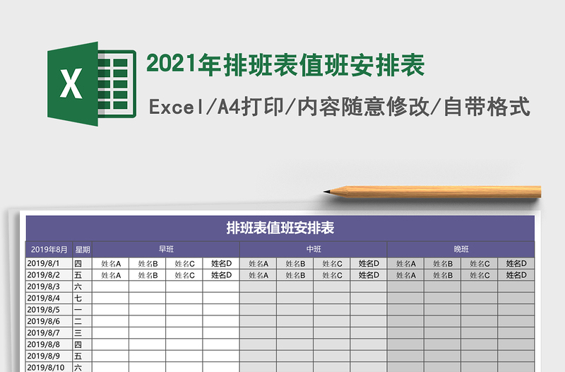2025年排班表值班安排表