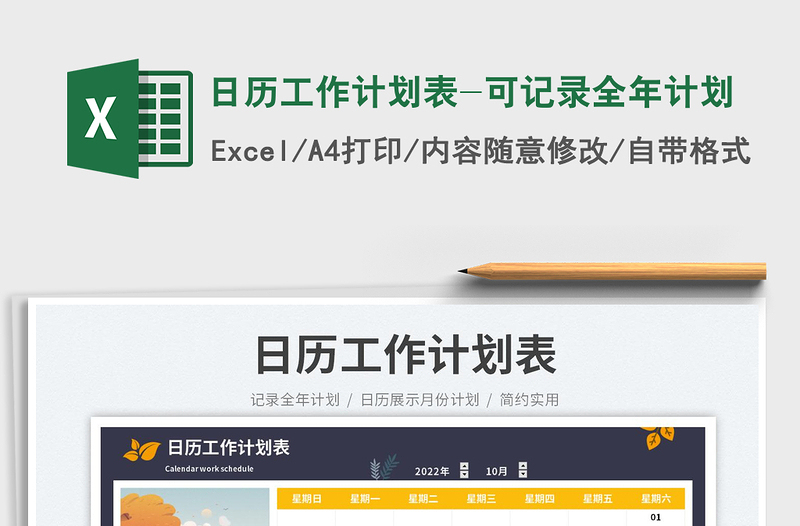 2025日历工作计划表-可记录全年计划