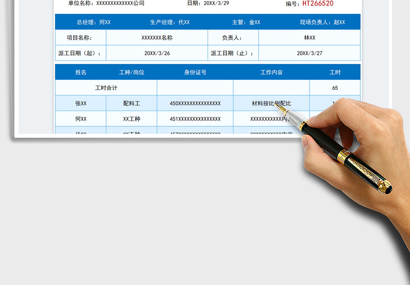 2025零星用工签证单免费下载