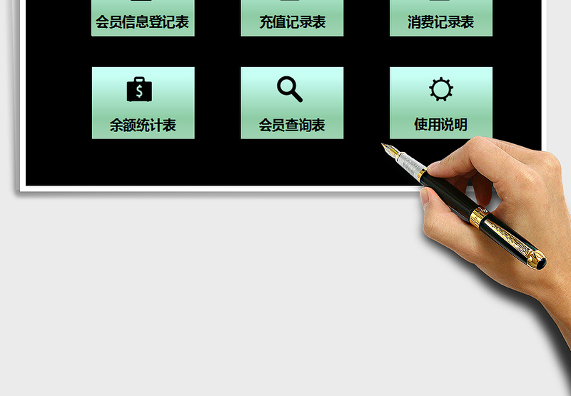 2024年会员管理系统excel表格